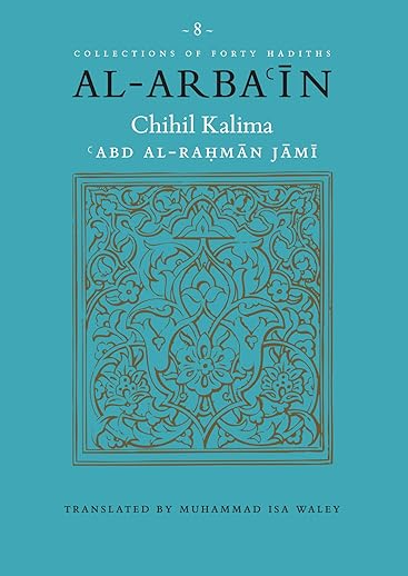 Al-Arbain of Abd al-Rahman Jami