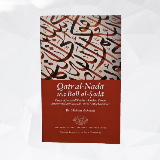 Qatr al-Nada wa Ball as-Sada