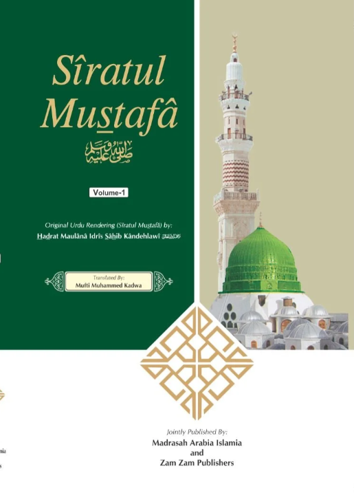 Siratul Mustafa